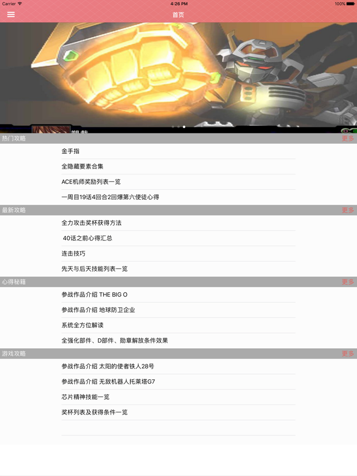 攻略秘籍For第三次超级机器人大战Z：时狱篇