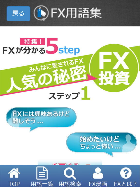 Telecharger Fx用語集 説明漫画付き Pour Iphone Ipad Sur L App Store Finance