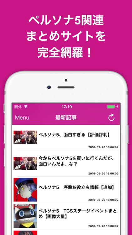 攻略ブログまとめニュース速報 for ペルソナ5