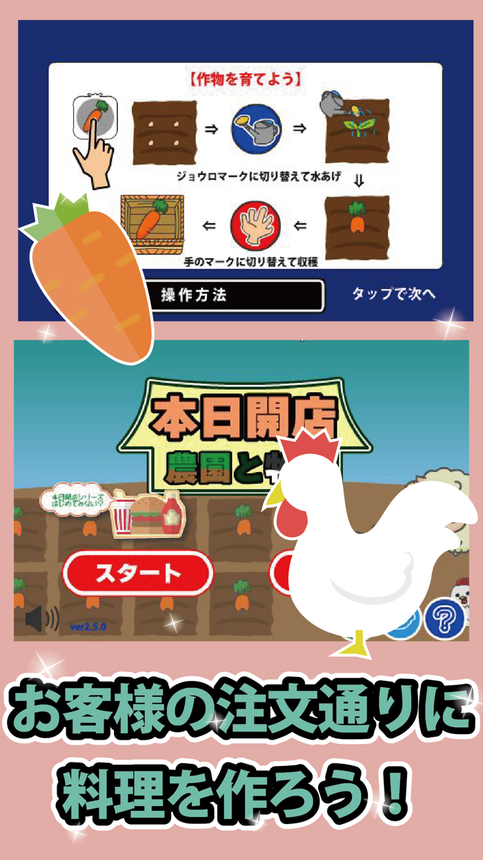 本日開店農園と牧場