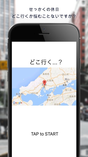 どこ行く On The App Store