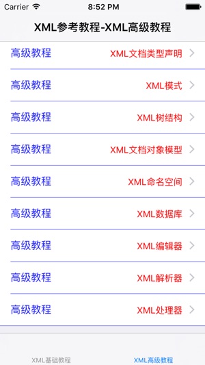 XML参考教程大全(圖1)-速報App