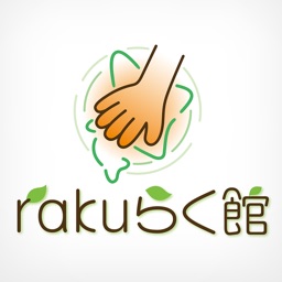 rakuらく館