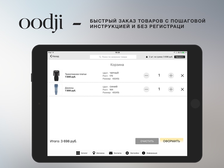 oodji HD - модная одежда. Сеть магазинов. screenshot-3