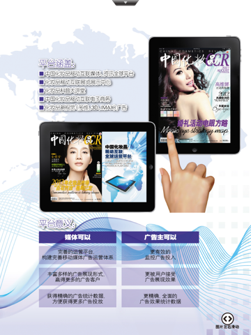 中国化妆品移动互联全球平台 HD screenshot 2
