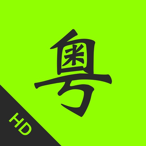 Cantonese HD Lite icon