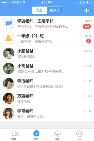 宜教通 screenshot 2