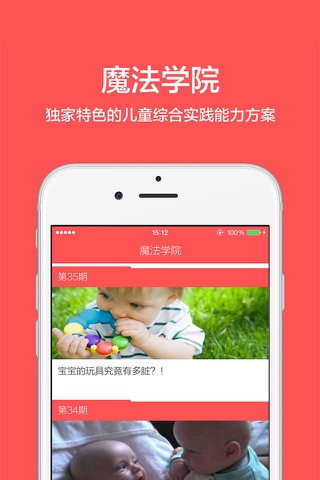 魔法宝贝-亲子生活平台 screenshot 3