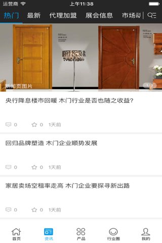 中国木门行业门户 screenshot 3