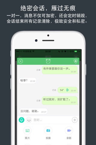 安司密信-保护用户隐私信息安全 screenshot 4