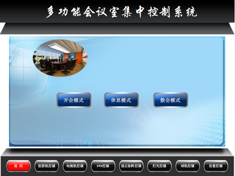 Briveer智控 screenshot 2