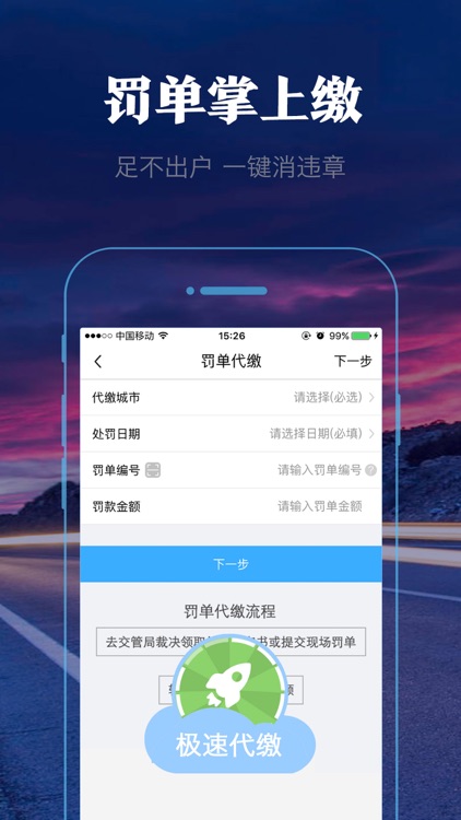 车轮违章查询-汽车全国免费违章查询