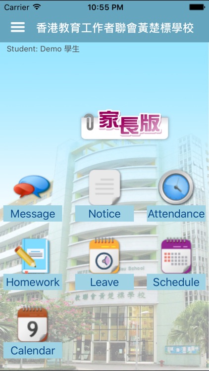 香港教育工作者聯會黃楚標學校 SchoolApp (家長版)