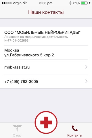 Врач на дом screenshot 3