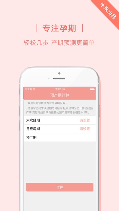 预产期计算器- 怀孕妈妈必备孕周计算のおすすめ画像2