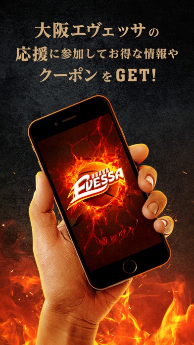 Evessa Park - 大阪エヴェッサ公式チームアプリのスクリーンショット1 Evessa Park - 大阪エヴェッサ公式チームアプリのスクリーンショット1