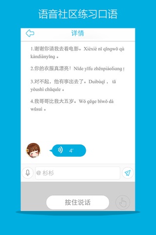 Learn Chinese-Hello HSK 4 screenshot 3