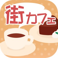 街カフェクーポン！全国カフェ店クーポン検索