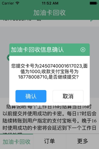 加油卡回收 screenshot 2