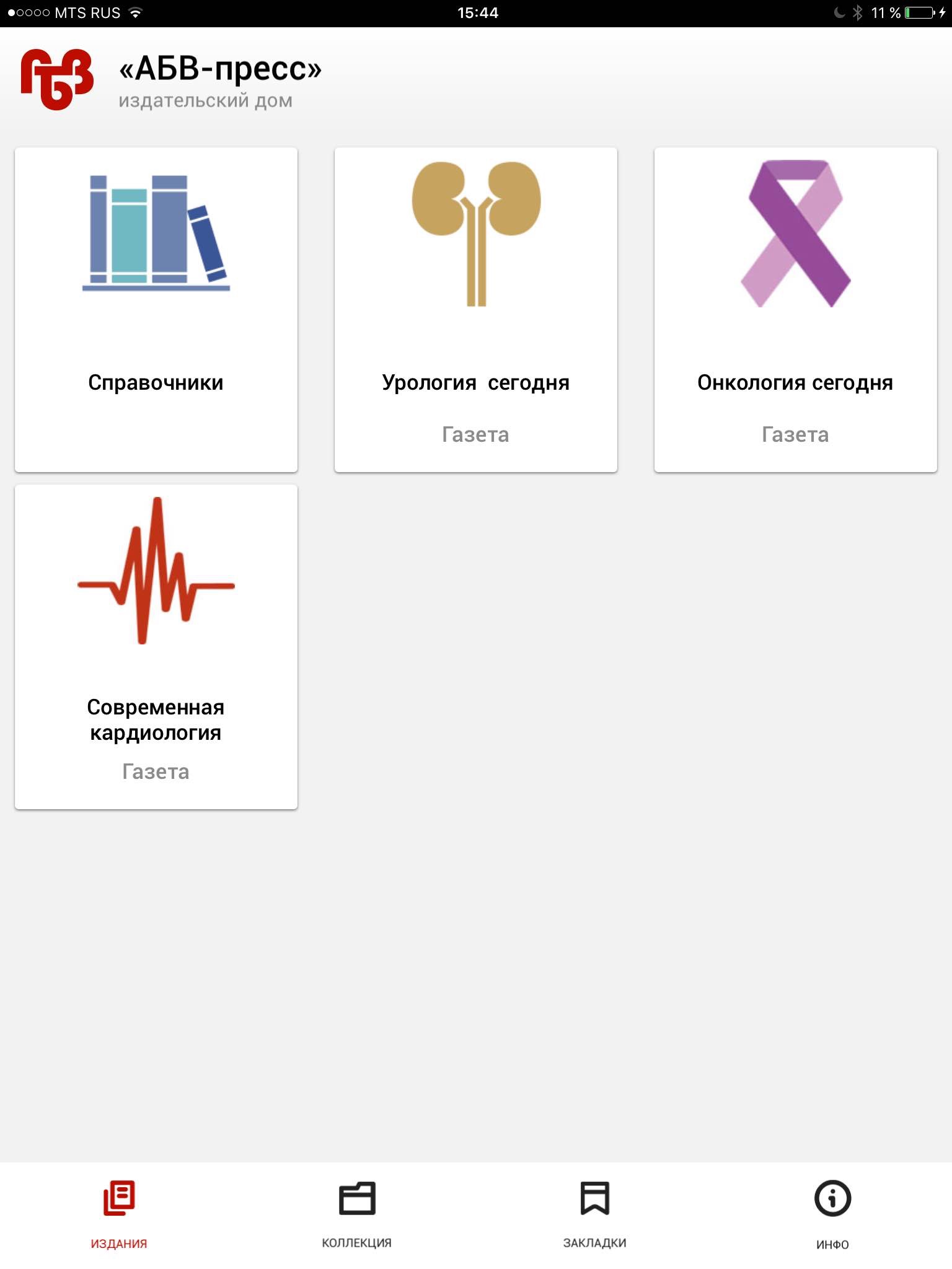 АБВ-пресс Medical Info screenshot 2