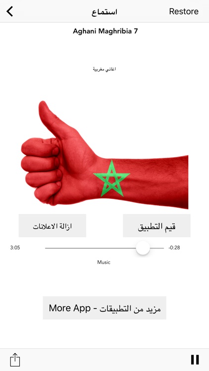 اجمل اغاني مغربية - Aghani Maghribia 2017 MP3 screenshot-3