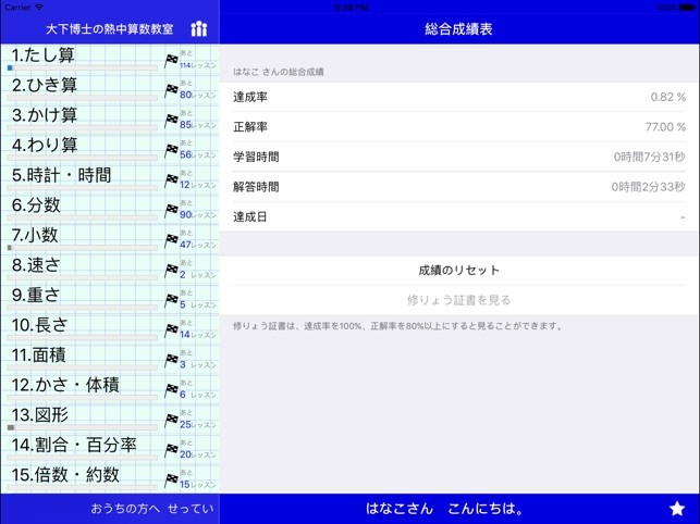 Dr. Oshita's Arithmetic(圖4)-速報App