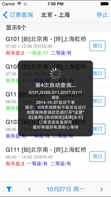 火车票Pro for 12306