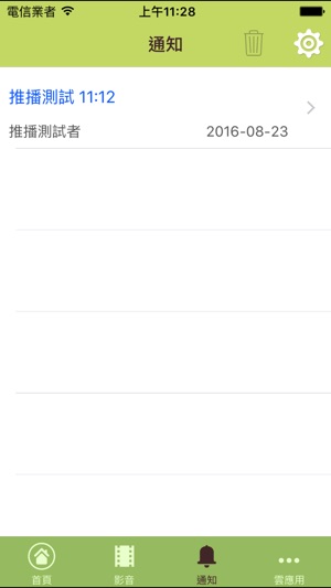 StarAPP SaaS(圖3)-速報App