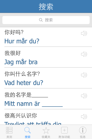 Swedish Pretati - Speak with Audio Translation screenshot 4