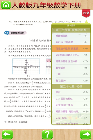 开心教育－人教版初中数学七年级上册电子教材 screenshot 3