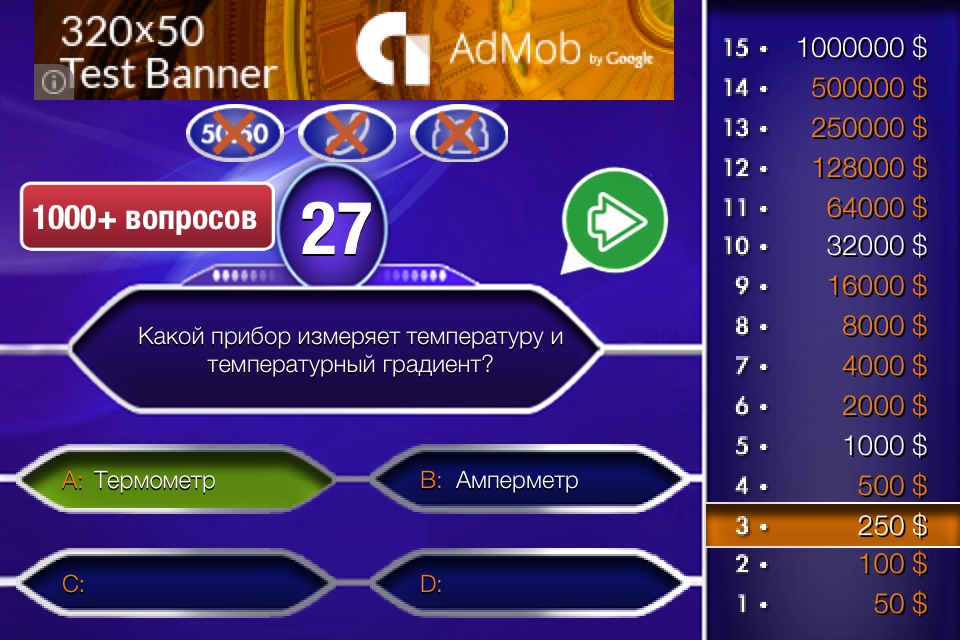 iМиллионер - Кто хочет стать Миллионером? screenshot 4