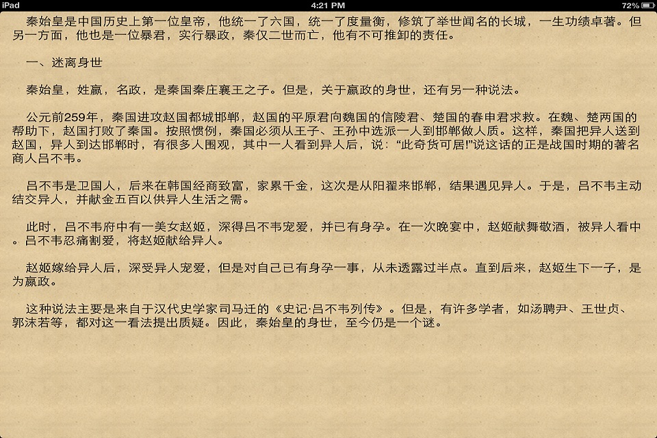 中國 皇帝 大傳[簡繁] screenshot 3