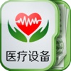 中国医疗设备平台