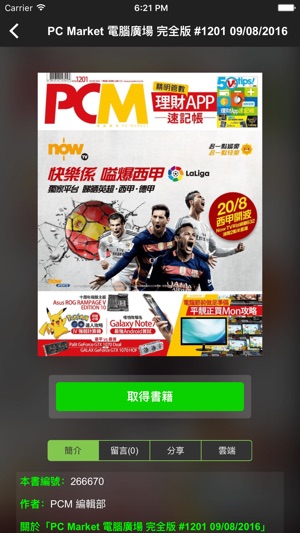 24Reader 電子雜誌書(圖3)-速報App