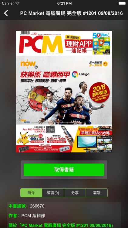 24Reader 電子雜誌書