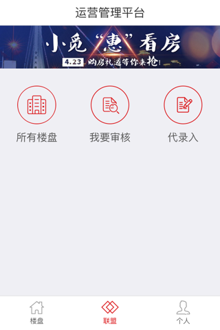 觅房运营 screenshot 2