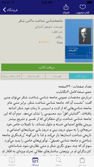 Ghatre (کتاب خوان انتشارات قطره)(圖2)-速報App