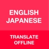 Japanese Translator, Offline English Translation