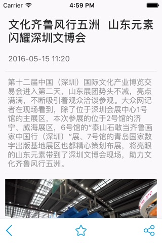 中国文旅博览会 screenshot 3