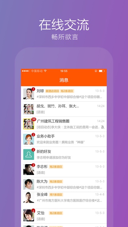 业务圈-交换有内幕的工程信息 screenshot-3