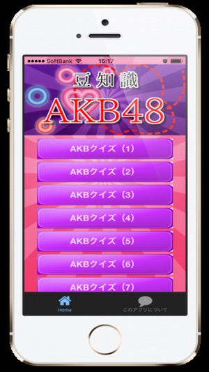 豆知識 For Akb48 雑学クイズ On The App Store