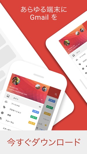 gmail eメール by google をapp storeで