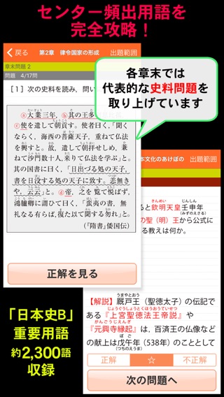 山川センター攻略よくでる一問一答日本史のおすすめ画像2