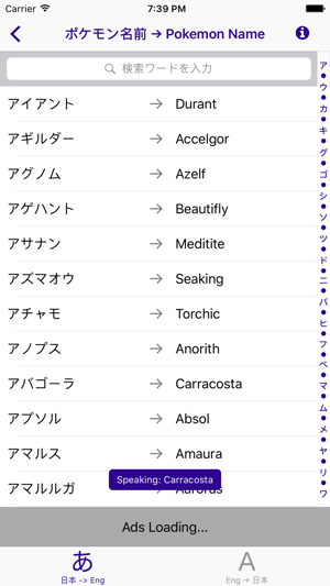 JAP-ENG Dictionary for Pokemon SUN MOON(圖3)-速報App