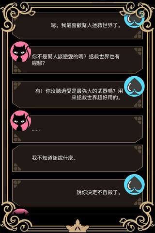大愛情家-愛情顧問遊戲 screenshot 3