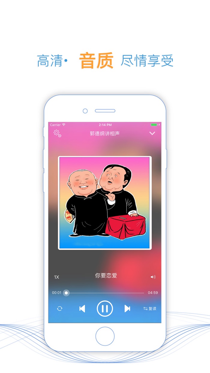 【有聲段子】郭德綱講相聲