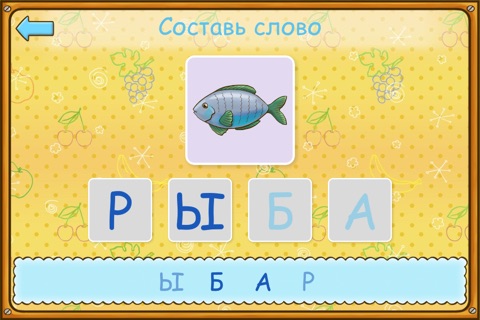 Учим буквы и слова screenshot 4