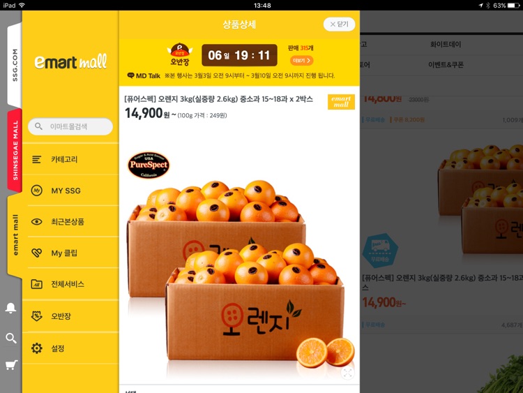 이마트몰 for iPad screenshot-3