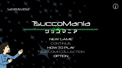 ゲームムービー02 ツッコマニア screenshot1