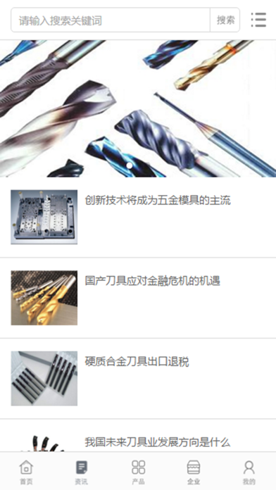 中国刀具行业门户 screenshot 4